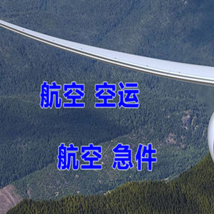 三沙永兴空运代理快递-选东方航空和上海航空